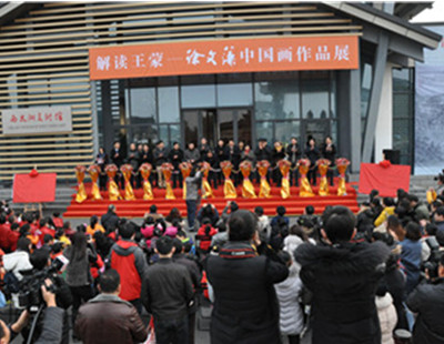 《雅集》笔会中心”“江苏书画家联谊会创研中心”揭牌暨“解读王蒙——徐文藻中国画作品展