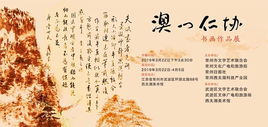 苏澳艺术交流的第四篇章——澳门仁协书画作品展