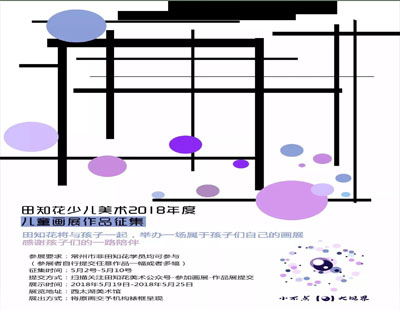 “小不点大视界”儿童美术展