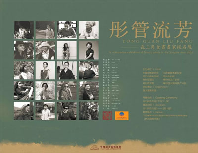 “彤管流芳——长三角女书画家提名展”开幕