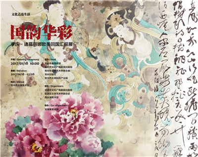 国韵华彩：李庆诸葛丽娜欧美回国汇报展