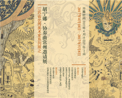 胡宁娜-协奏曲常州邀请展