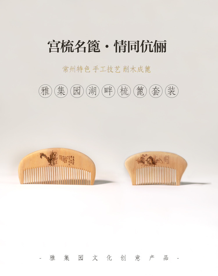 梳篦