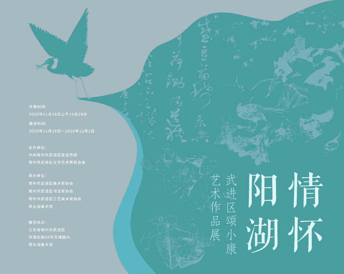 湖畔展讯| “情怀阳湖”亮相西太湖美术馆！