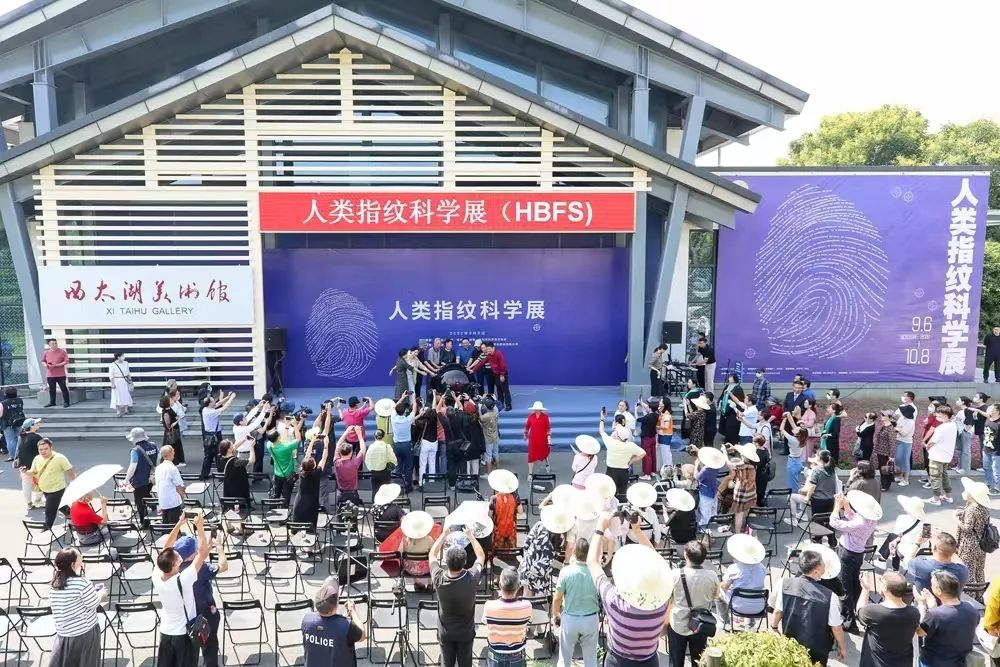 湖畔展讯 | 人类指纹科学展重磅亮相西太湖