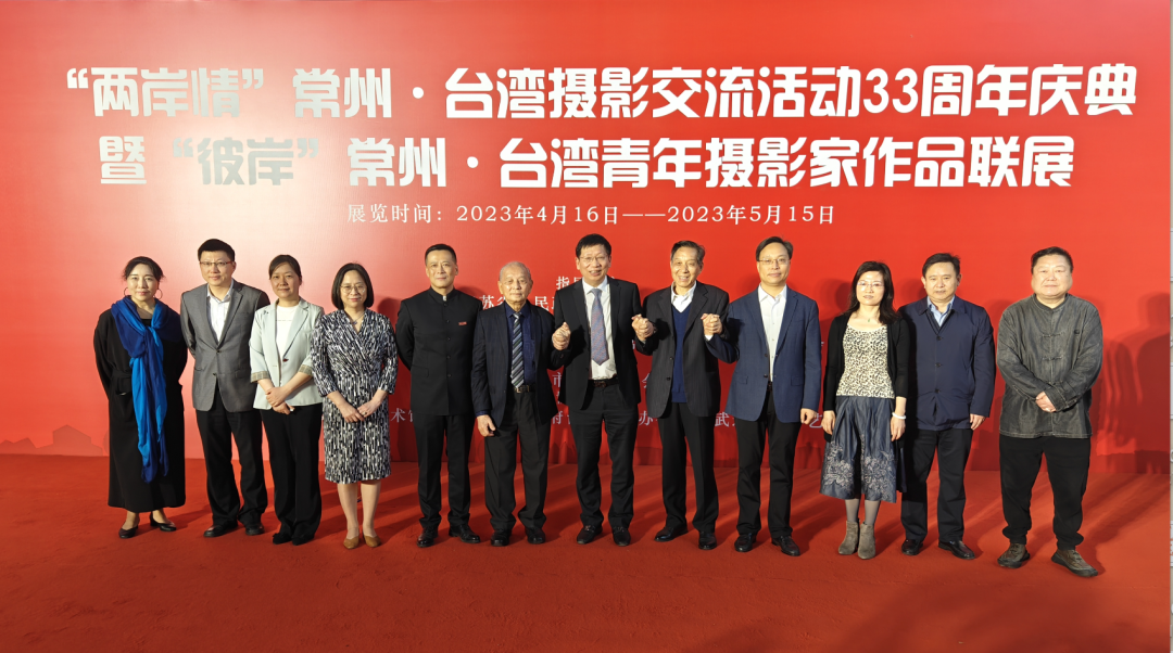 湖畔展讯 | “两岸情”常州·台湾摄影交流33周年庆典